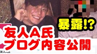 【暴露】成宮寛貴の友人A氏のブログ公開！！！中身がヤバすぎるｗｗｗ