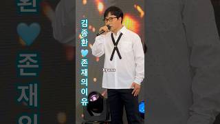 김종환💓가수 - 존재의이유 (대학로 봉축음악회) (2024/05/03)