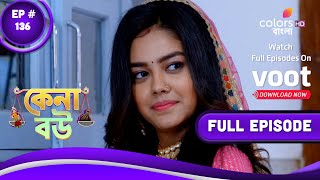 Kena Bou | কেনা বউ | Episode 136 | 10 February 2023