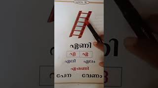 ഏണി UKG Malayalam