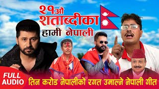 Rabi Lamichhane || स्वतन्त्रहरुको बारेमा बन्यो रगत उमाल्ने गीत || Dolraj Dumre || Manju B K