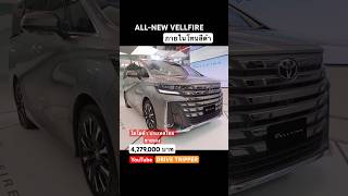 เบาะสีดำ ตกแต่งภายในโทนดำ ALL-NEW VELLFIRE 2.5 HEV