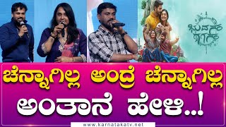 ಚೆನ್ನಾಗಿಲ್ಲ ಅಂದ್ರೆ ಚೆನ್ನಾಗಿಲ್ಲ ಅಂತಾನೆ ಹೇಳಿ! | Bhuvanam Gaganam | Pramod Panju | Pruthvi Ambaar | KTV