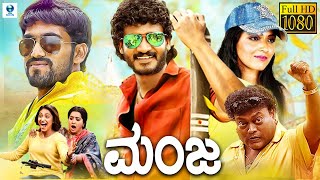 ಮಂಜ - MANJA Kannada Full Movie | Chikkanna, Girish Kumar, Ranusha Kashvi | Kannada Movie