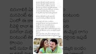 అందాల శ్రీమతికి చెప్పలేని అలకంటా #ytshorts #telugu melody lyrics songs