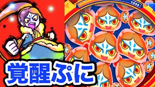 【覚醒大ガマ】サイズ110の超でかぷにを作ってみた！妖怪ウォッチぷにぷに Yo-kai Watch