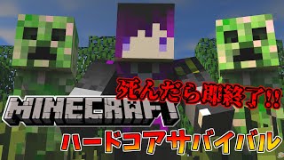 【Minecraft】死んだら即終了‼さすがにガチでクリアしてみる【花一匁/はないちもんめ】