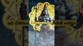 చేతి నుండి ఇవి కిందకు జారీ పడితే అరిష్టం #shorts #ytshorts #subscribe