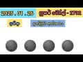 super ball 2702 2025.01.26 lottery results lotherai dinum anka 2702 dlb jayaking show