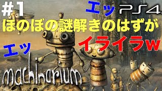 ＃1【マシナリウム】-Machinarium-謎解きアドベンチャー【ジャギハム】