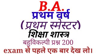 #1 BA 1st Year Education Top 200 most important Question//शिक्षा शास्त्र//BA