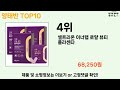 가장 많이 팔린 양태반 추천 top10