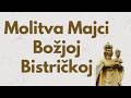 Molitva Majci Božjoj Bistričkoj