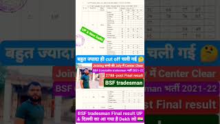 BSF tradesman final result 2023 | Uttar Pradesh & Delhi #viralvideo #bsf #finalresults #cutoff जारी