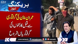 Police Arrests PTI Workers From Zaman Park | Breaking News