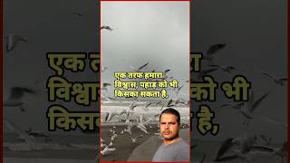 एक तरफ हमारा विश्वास पहाड़ को भी #shortsviral