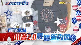 美國總統就職小物夯！ 「川普地鐵票卡」2美元就能入手@newsebc