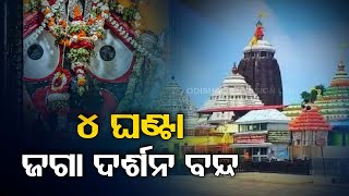 Public Darshan to remain closed for 4 hours due to Khasapada Niti in Puri Srimandir