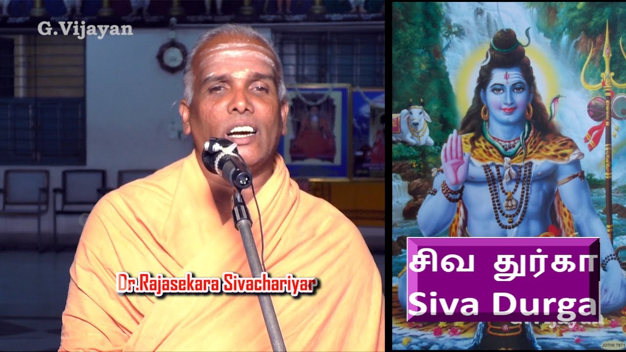 சிவ துர்கா | Siva Durga | Dr Rajasekara Sivachariyar - YouTube