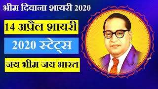 #14_APR_JAY_BHIM_STATUS JATAV STATUS CHAMAR SAHAB STATUS// DR  BHIMA RAO AMBEDKAR SHAYARI WHATSAPP