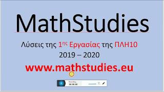 ΠΛΗ10 (2019 - 2020) - Λύσεις 1ης Εργασίας 2γ