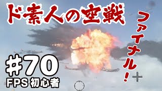 「カッコイイとはこういうことさ」4んだら即終了！ミリタリーが好きなだけのFPSド素人が戦う【CoD: WW2】【キャンペーン】♯70