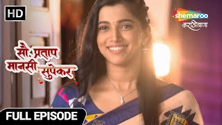 Sau Pratap Mansi Supekar - रेखा चा मेक ओवर कास वाटला ? - Full EP 104 - Marathi Drama Show