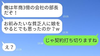 結納の日、俺を貧乏だと見下してビールを頭にかけた婚約者の父。「下請けには娘をやらないぞ」と言った。俺は「それなら契約を終了します」と返した。勘違いしている父は「え？」と驚いた。