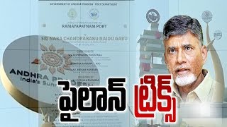 Chandrababu Publicity Peak Stage | Asia Pulp \u0026 Paper Project | Sakshi Special Story-Watch Exclusive