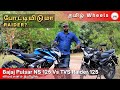 Bajaj Ns 125 Vs TVS Raider 125 Comparion in Tamil | Which is best in 125 CC ? | Manikandan |