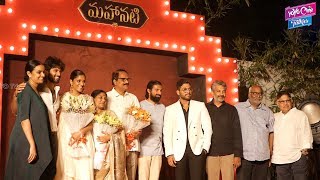 Mahanati Movie Success Celebrations Promo | Rajamouli | Allu Arjun | Tollywood | YOYO Cine Talkies