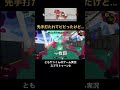 スプラトゥーン3 一度持ったら離さない‼️ガチホコショットで全キル‼️ s ガチホコ スプラトゥーン3 ゲーム実況 switch