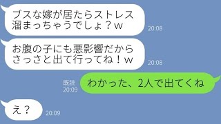 21【LINE】里帰り出産のために義実家から私を追い出す義妹「妊婦にストレスかけんな！」→自己中女の要望通りさっさと出て行った結果…ｗ【スカッとする話】