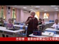 【番路樂齡】舒壓鐵肺歌唱班方彩秀演唱 星影的華爾茲 日文歌曲