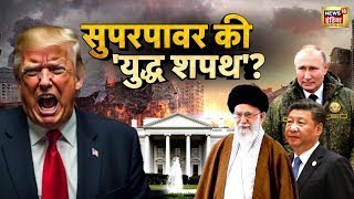 24 घंटे में Donald Trump के '100 फ़ैसले'? 5 फ़्रंट पर ट्रंप का सबसे बड़ा क़दम? N18G