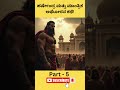 ಹರ್ಷೇಂದ್ರ ಮತ್ತು ಮಾಂತ್ರಿಕ ಅಘೋರನ ಕಥೆ part 5 kannada kannadastories facts shorts yotubeshorts