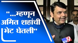 ठाकरे सरकारला आरक्षण द्यायचं नाही, म्हणून नवीन कारण काढलंय; Devendra Fadnavis यांचा आरोप -tv9