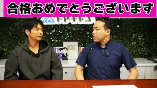 2024年1月 FP1級学科試験 合格者インタビュー② 村木太郎様