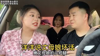 當媳婦不知丈母娘在車裏，竟口出狂言，被發現後，被迫拿出3000塊#洋洋的日常生活#鄉村的日常生活