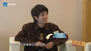 【王牌独家】华晨宇对粉丝留言大公开 王源竟自称“垮帝”《王牌对王牌4》幕后纪录片 EP2 20190211 [浙江卫视官方HD]