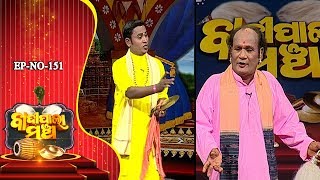 Badi Pala Mancha Ep 151 | ନାଗାନନ୍ଦ ଭାଗ 1 | Naaga Nanda Part 1