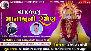 🔴 || શ્રી દિપો માતાજી ની ભવ્ય રમેલ પરબતપુરા ||પરેશ હરસોલી||@Meldirajstudio8080 #jatar