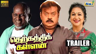 Therkathi Kallan Movie Trailer | Vijayakanth | Raadhika | Sulakshana | Ilaiyaraaja | Raj Television