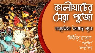 কালীঘাটের সেরা পুজো | Badamtala Ashar Sangha | Durga Puja 2023