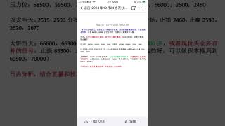 2024.10.24  白天行情分析，结合直播和技术，仅供参考。看主页无门槛进群。#加密货币 #比特币 #以太坊 #美股 #btc #eth #web3 #crypto #币圈 #区块链 #金融