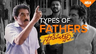 Types of Fathers ft. Swathi Muthyam | Rao Ramesh Varsha Bollamma & Ganesh | ahaVideoIN