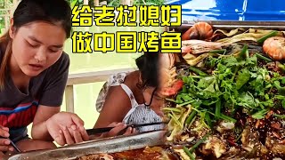 中國女婿為寮國娘家人做烤魚，剛上桌就被搶光了：太瘋狂了！#老挝农村生活 #老挝 #美食 #烤鱼