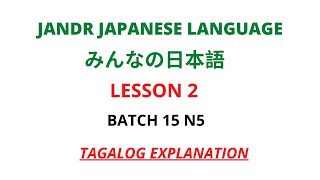 #みんなの日本語 LESSON 2 / #GRAMMAR ぶんぽう