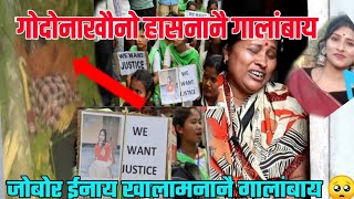 Justice For Ankita Paul //  Amit Bradra आ गावनि Gf खौनो गोदोना हाफुलंनानै गालांदों 😭 // BBStudio