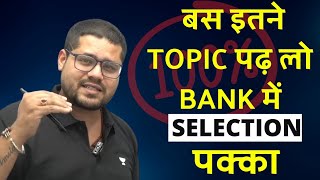 बस इतने TOPIC पढ़ लो BANK में आपका SELECTION पक्का | Ankush Lamba